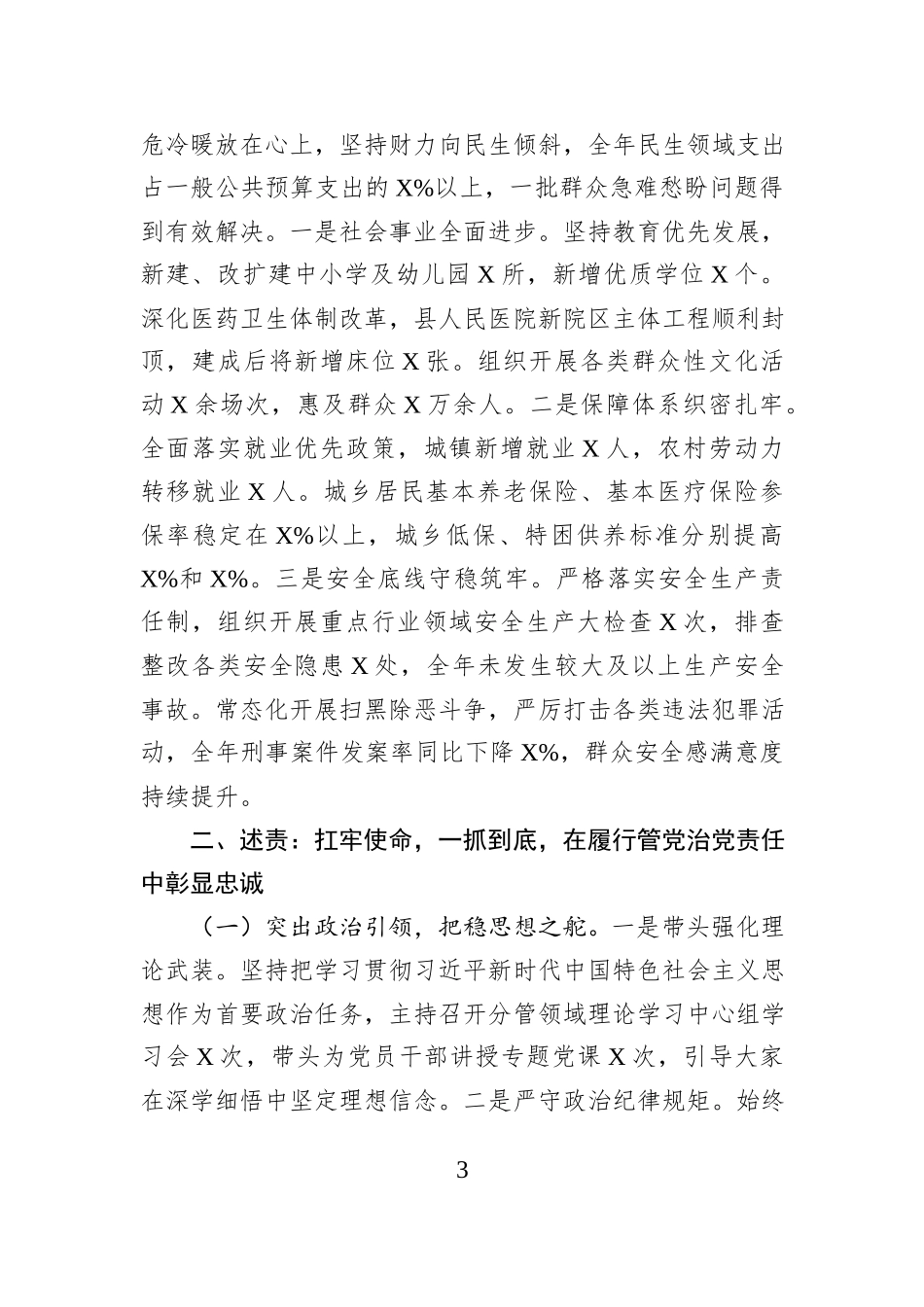 县委常委、副县长2025年度述职述责述廉述学述法报告.docx_第3页