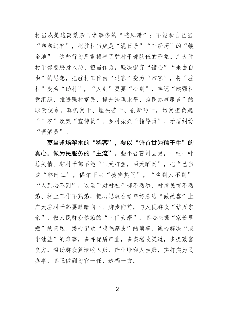 驻村干部深入基层莫当“客”.docx_第2页