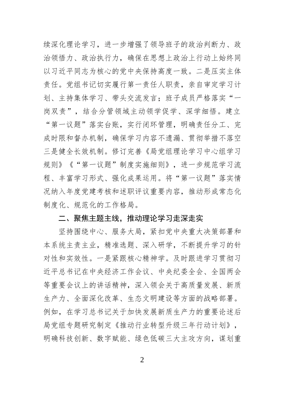 局党组2025年落实“第一议题”制度工作总结.docx_第2页
