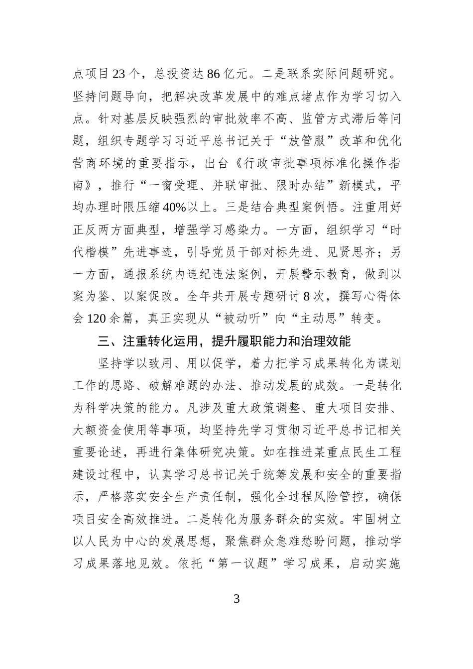 局党组2025年落实“第一议题”制度工作总结.docx_第3页