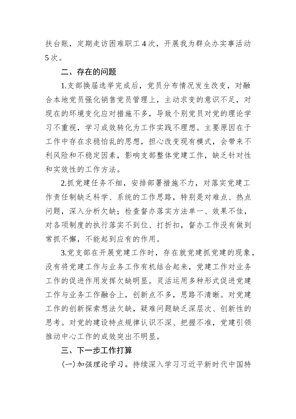 2025党组织书记年度总结报告.docx_第2页