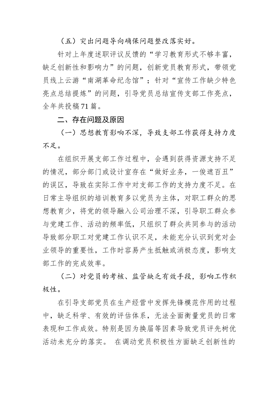 2025年党支部书记工作述职报告.docx_第2页