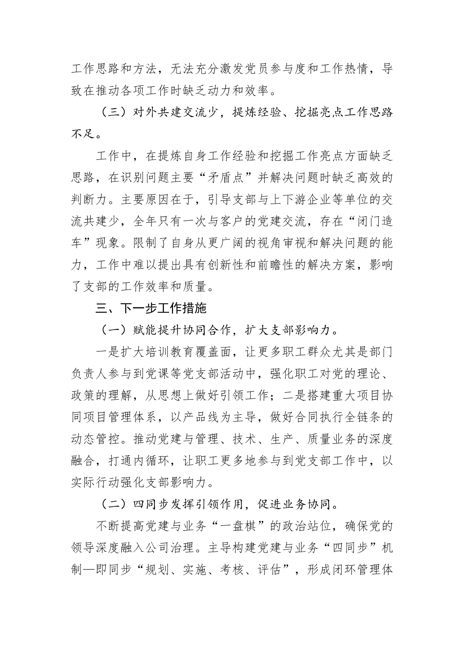 2025年党支部书记工作述职报告.docx_第3页