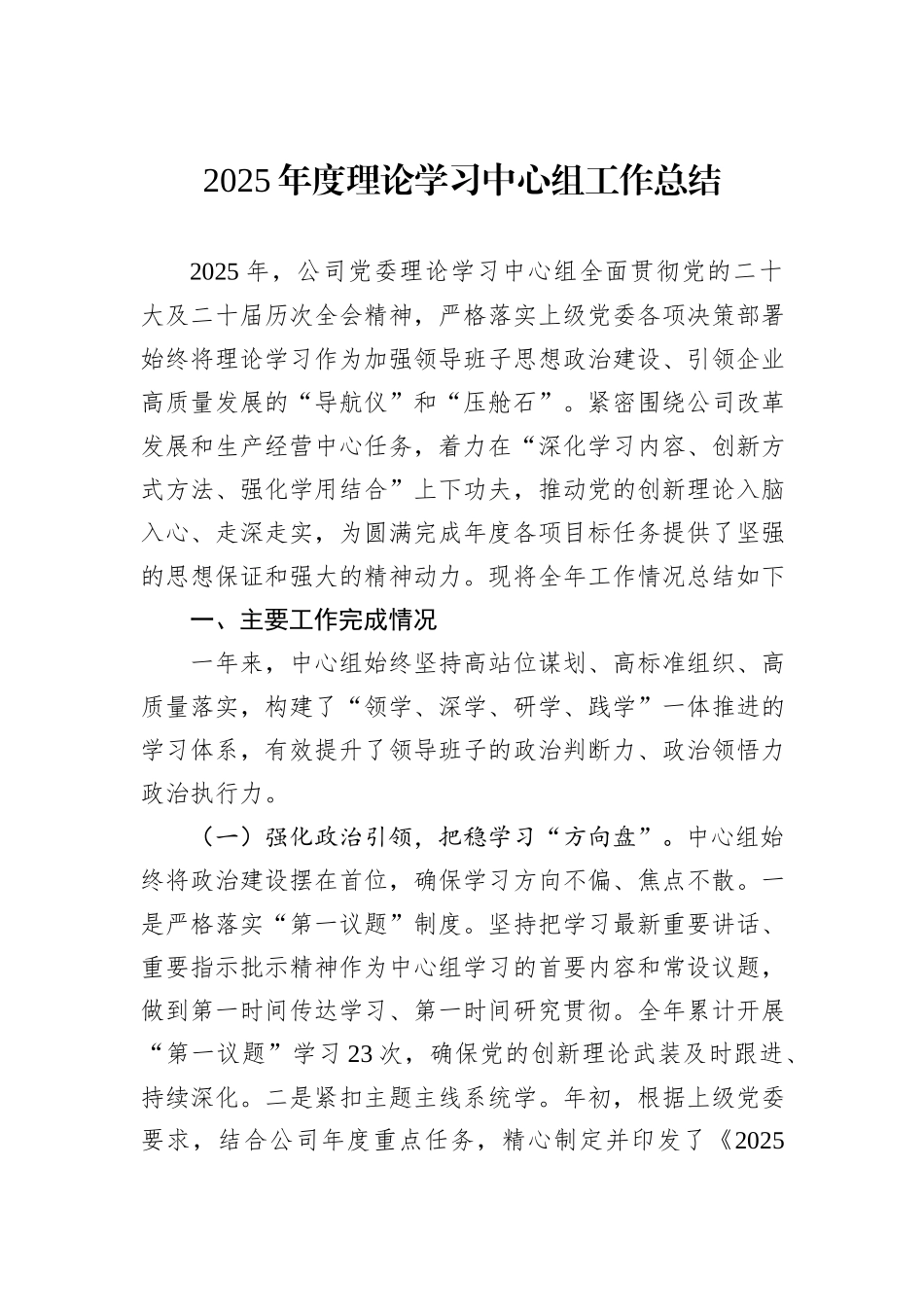 2025年度理论学习中心组工作总结.docx_第1页