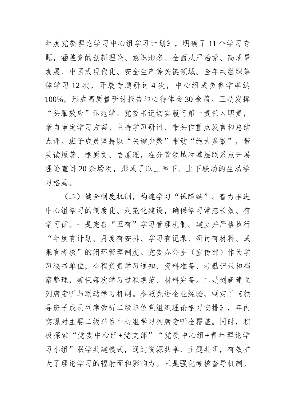 2025年度理论学习中心组工作总结.docx_第2页