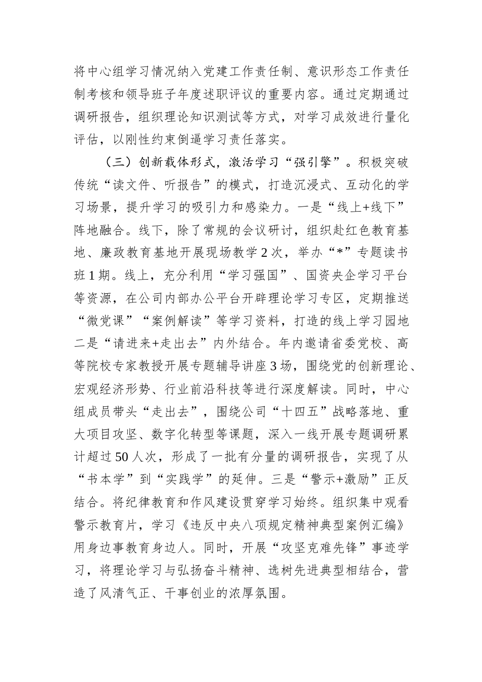 2025年度理论学习中心组工作总结.docx_第3页