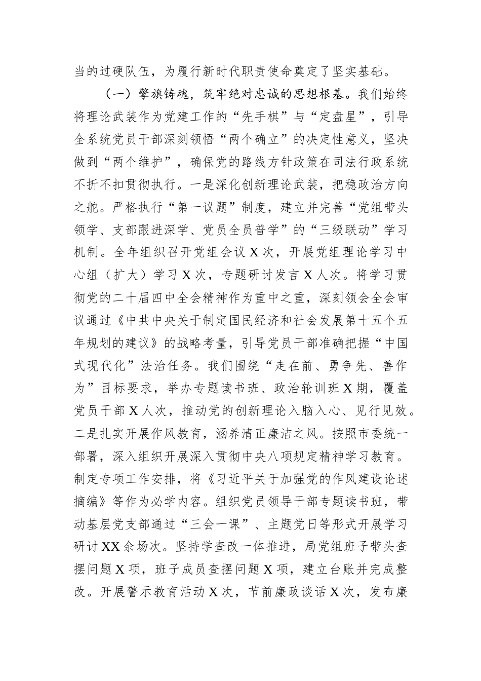 2025年度市司法局党组书记抓基层党建工作报告.docx_第2页