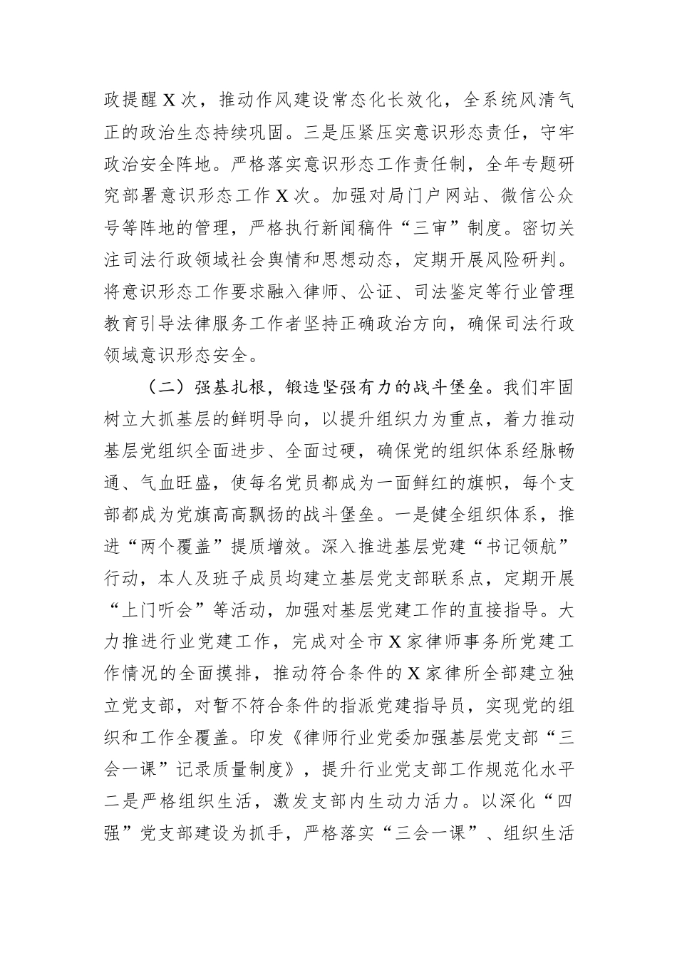 2025年度市司法局党组书记抓基层党建工作报告.docx_第3页