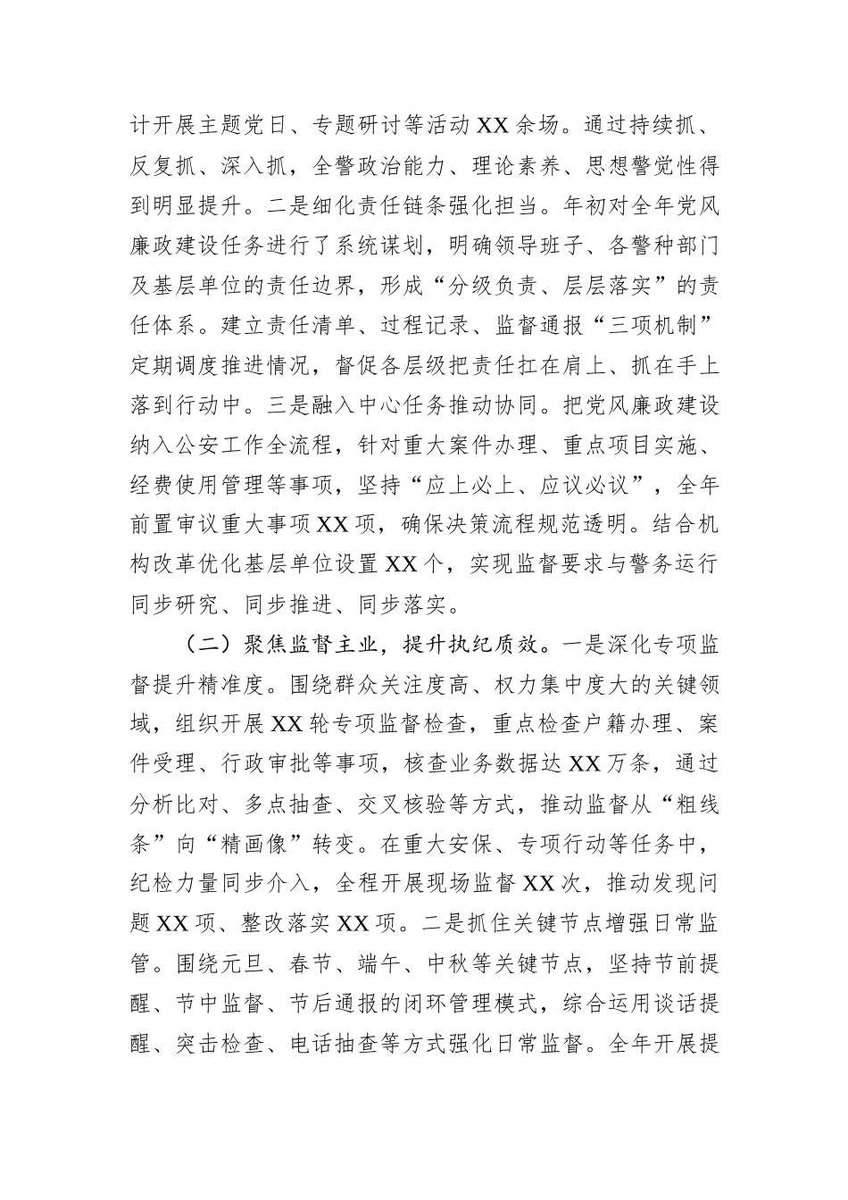 2025年公安局党风廉政建设工作总结.docx_第2页