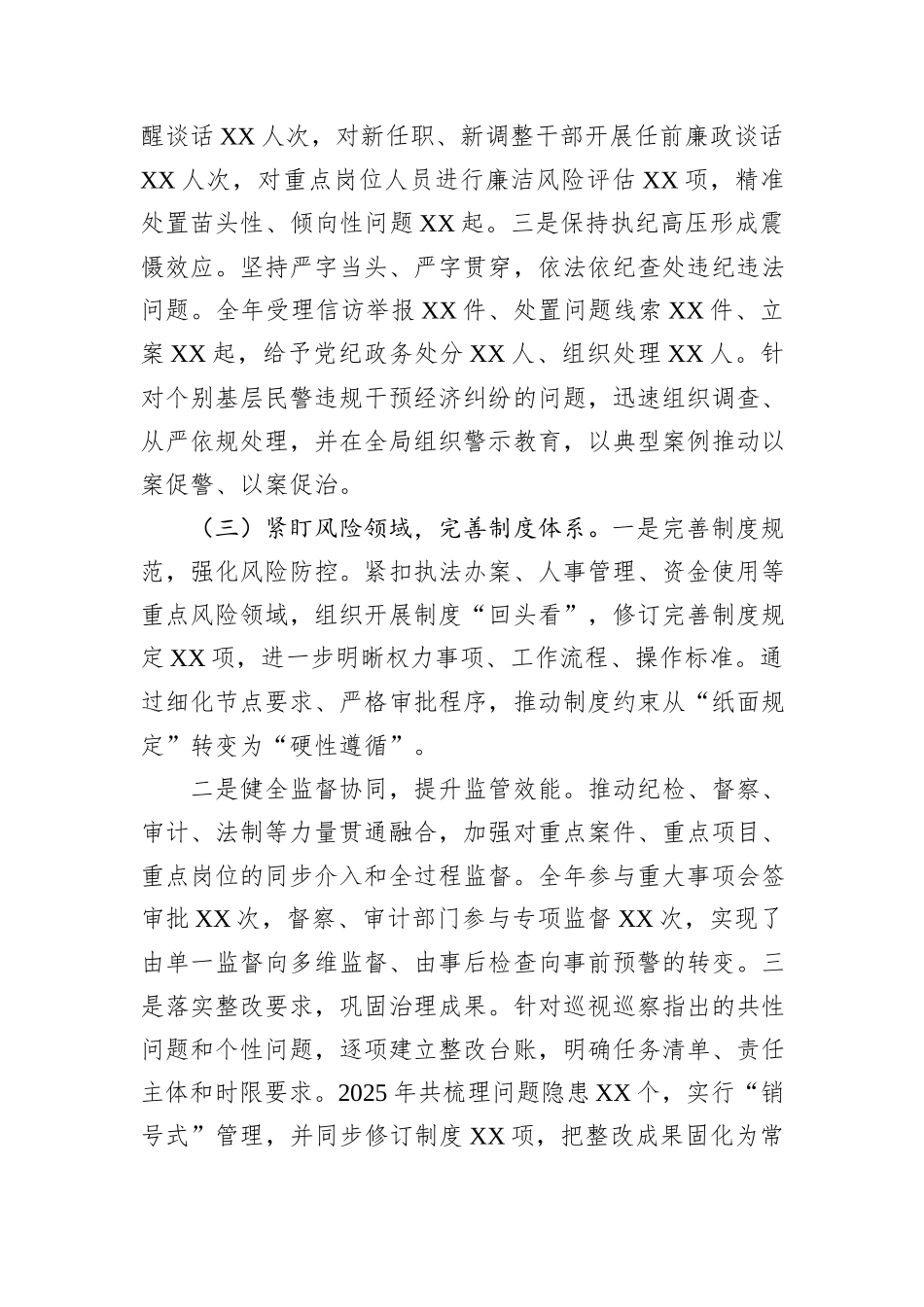 2025年公安局党风廉政建设工作总结.docx_第3页