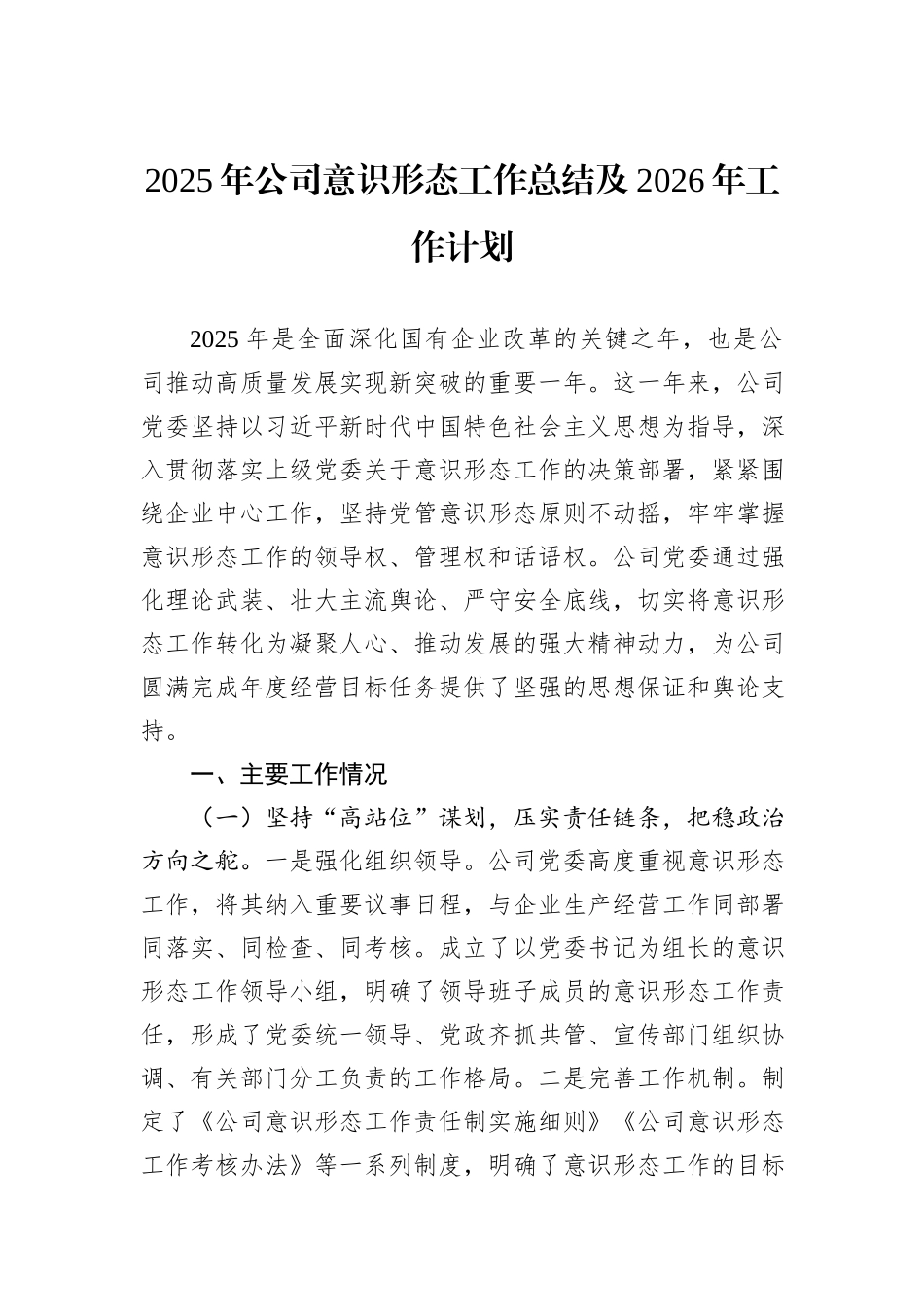 2025年公司意识形态工作总结及2026年工作计划.docx_第1页