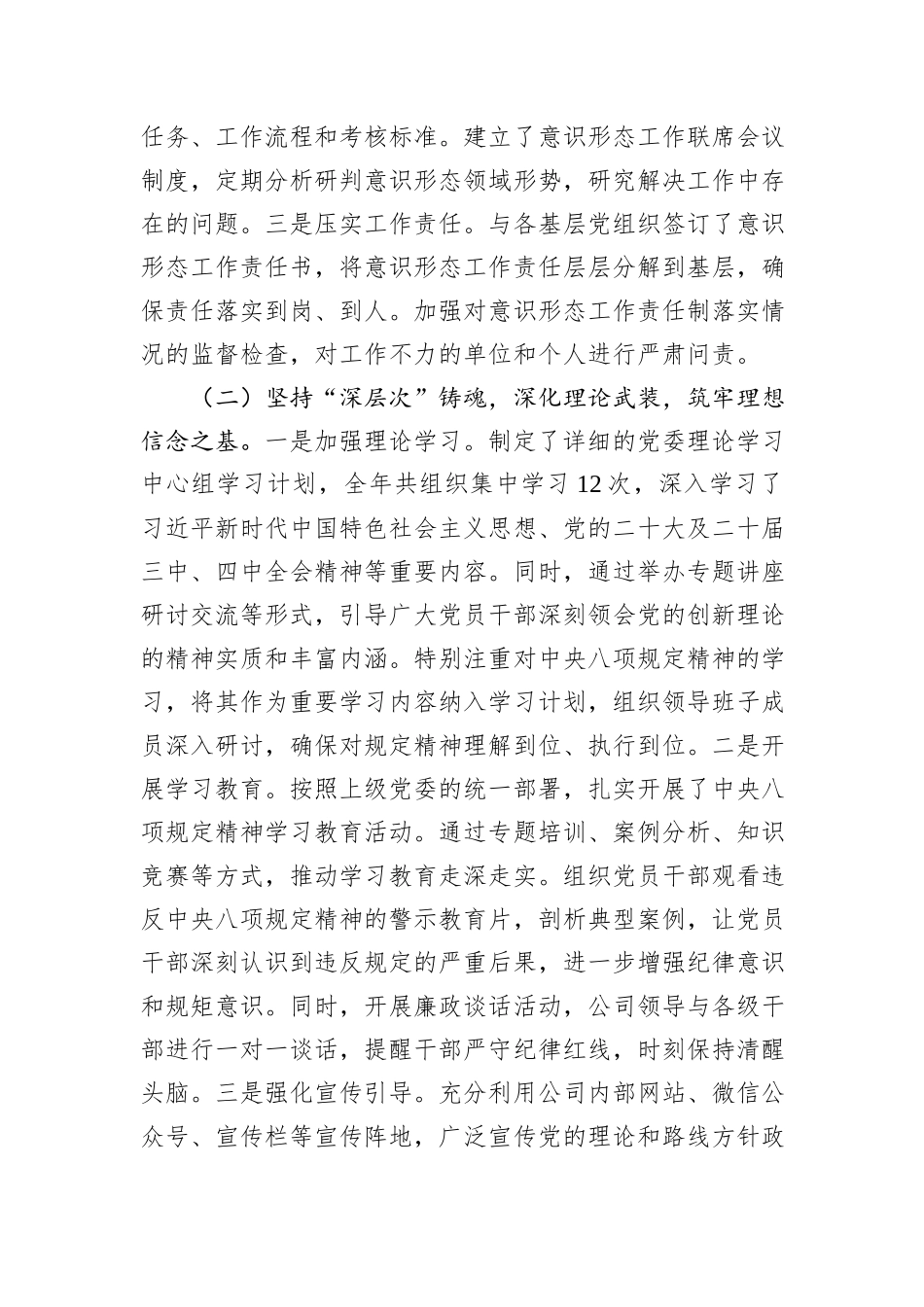 2025年公司意识形态工作总结及2026年工作计划.docx_第2页