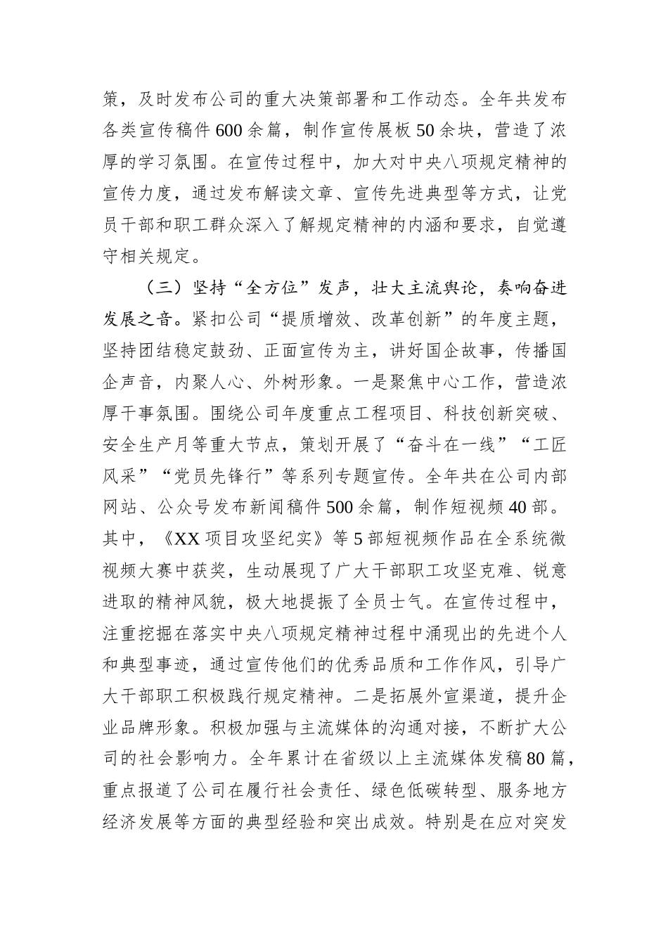 2025年公司意识形态工作总结及2026年工作计划.docx_第3页