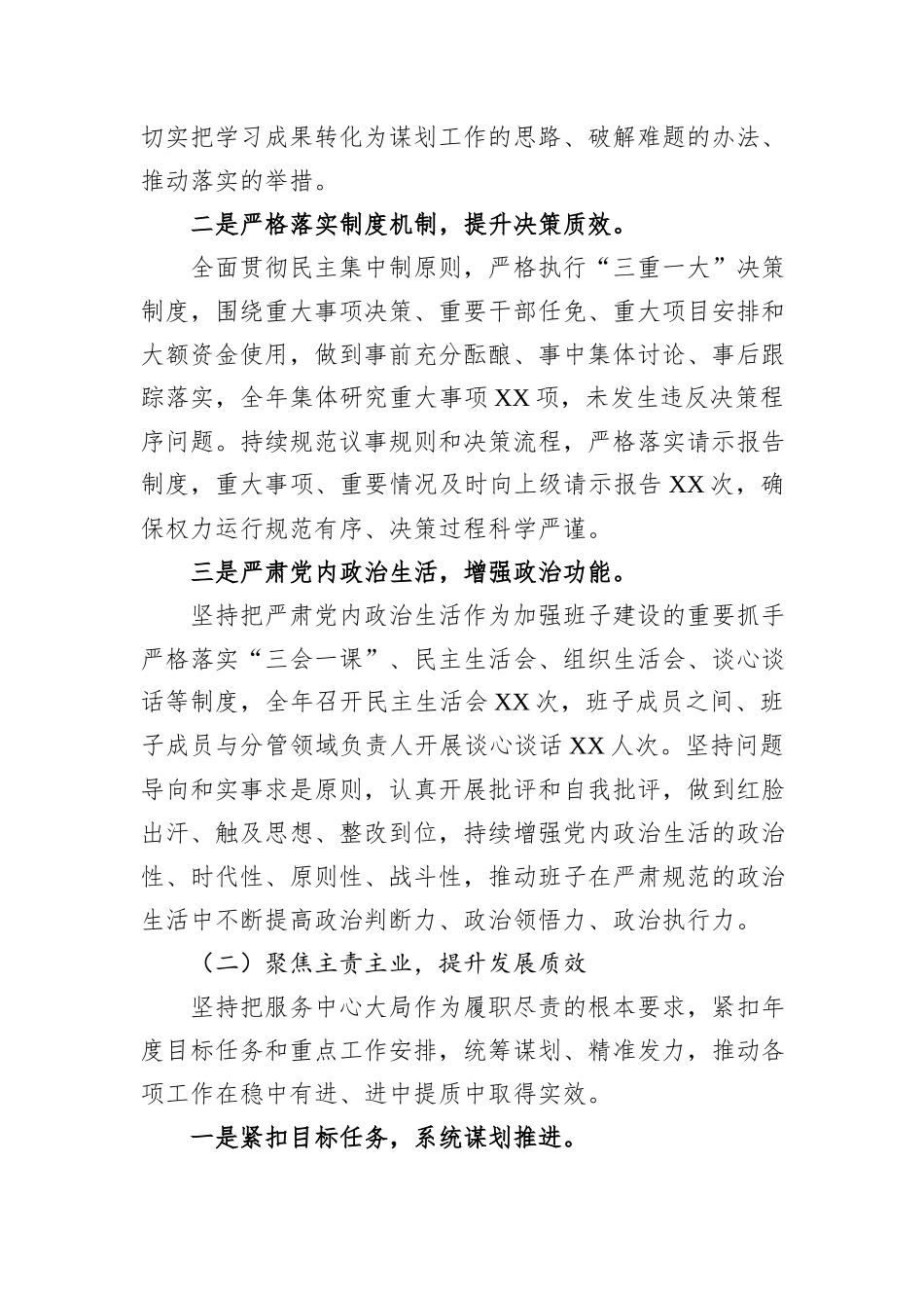 2025年局领导班子述职述廉报告.docx_第2页