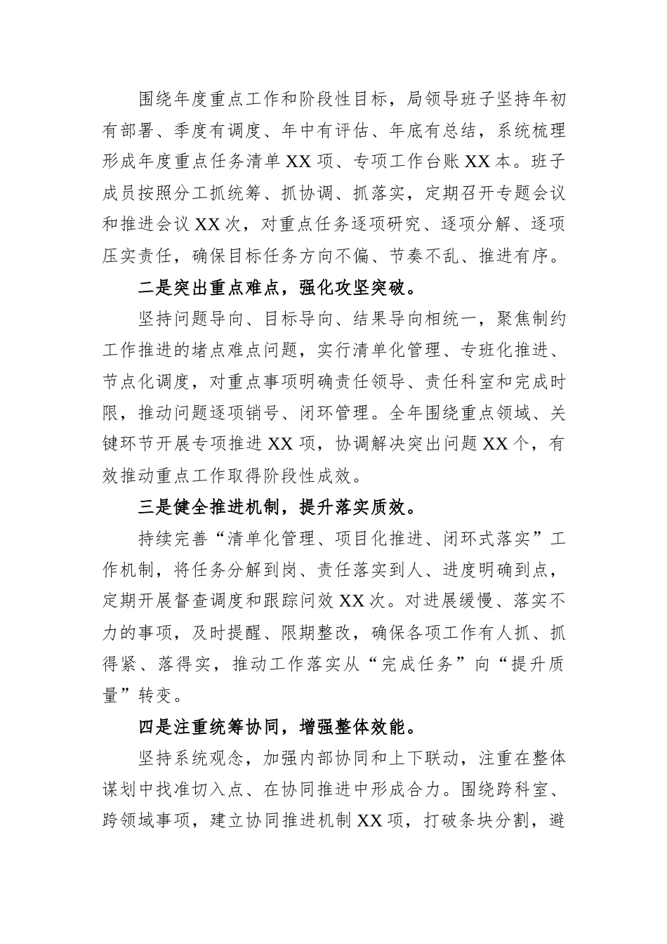 2025年局领导班子述职述廉报告.docx_第3页