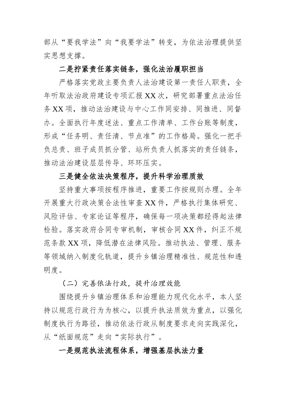 2025年乡镇领导干部述法工作报告.docx_第2页