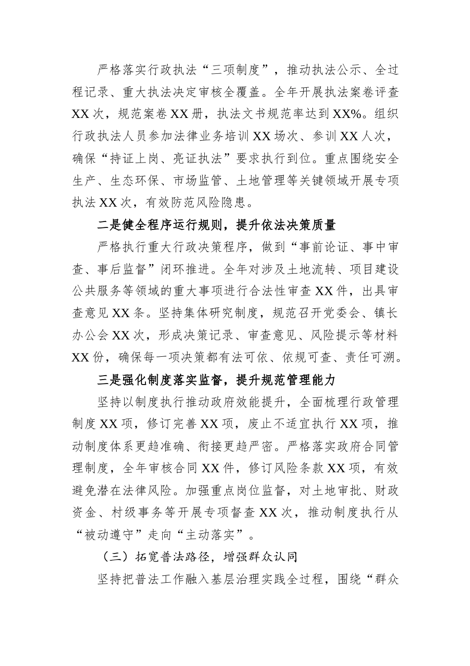 2025年乡镇领导干部述法工作报告.docx_第3页