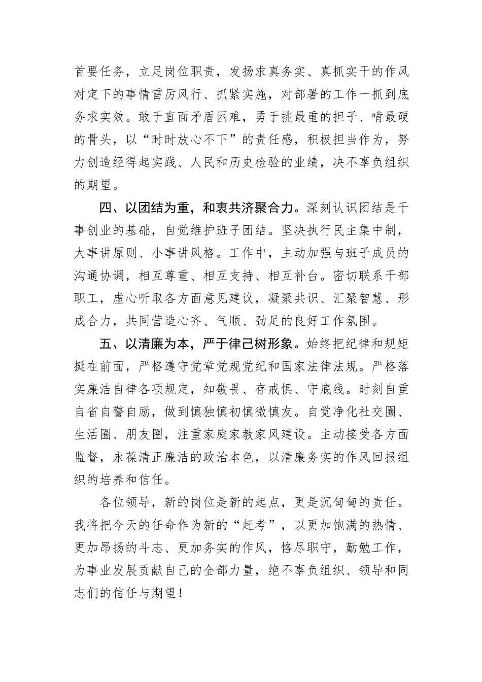 2025年新提拔干部简短任职表态发言.docx_第2页