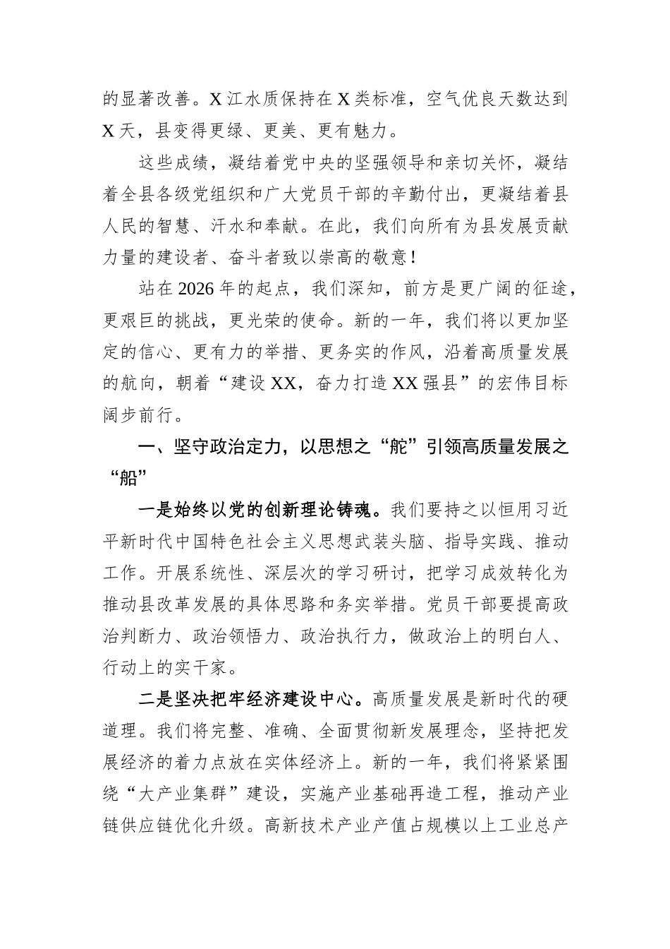 2026年县委书记新年献词.docx_第2页