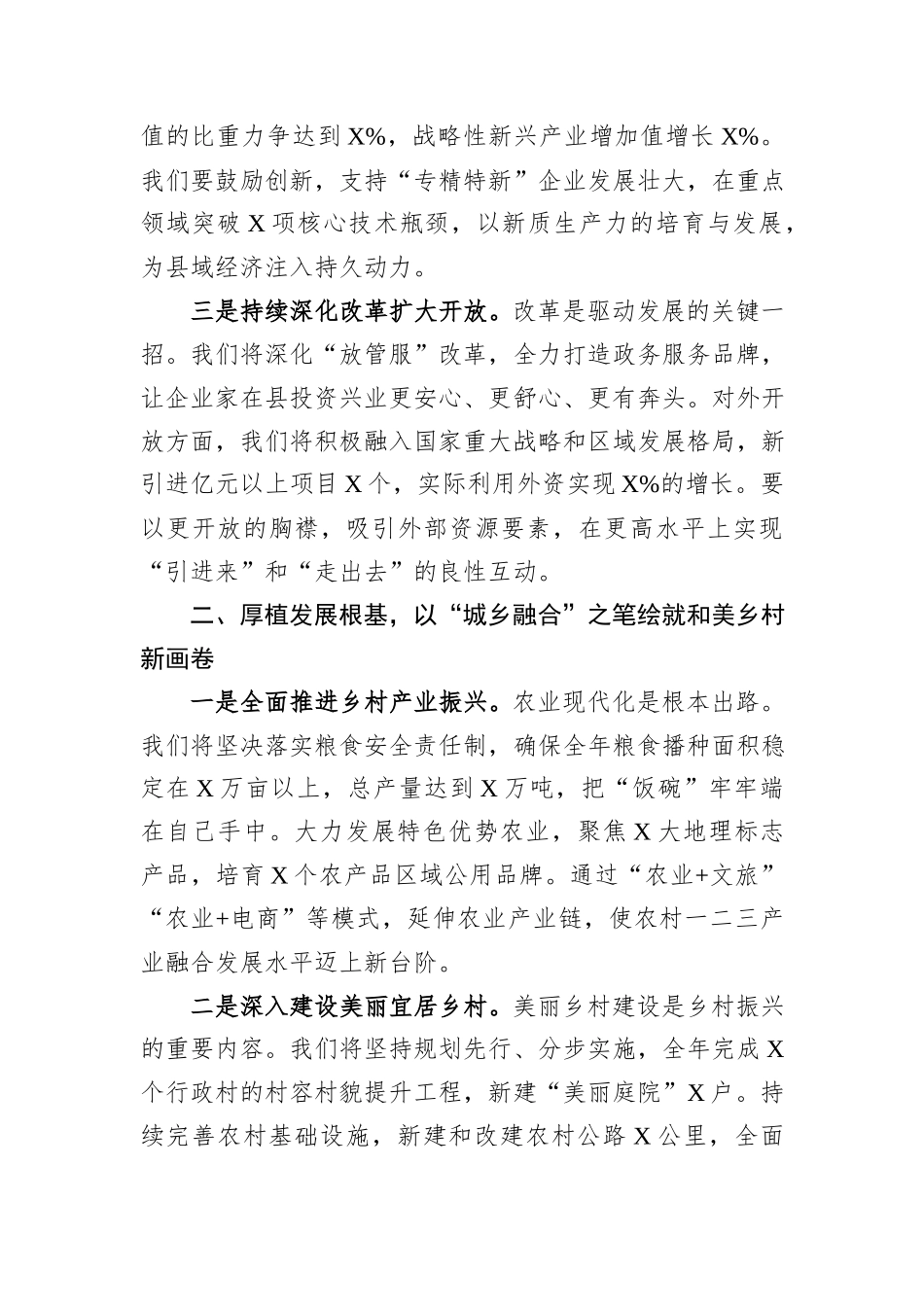 2026年县委书记新年献词.docx_第3页