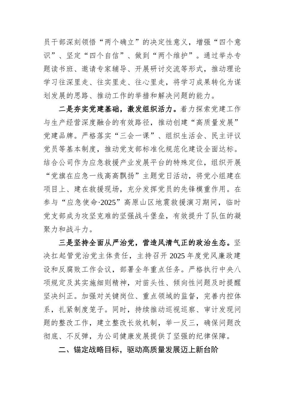 XX公司党委书记2025年度述职述廉报告.docx_第2页
