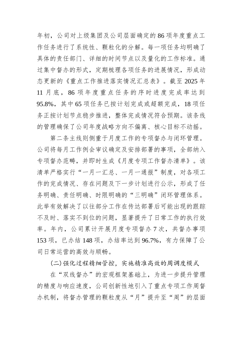 XX交投公司2025年度督查督办工作情况报告.docx_第2页