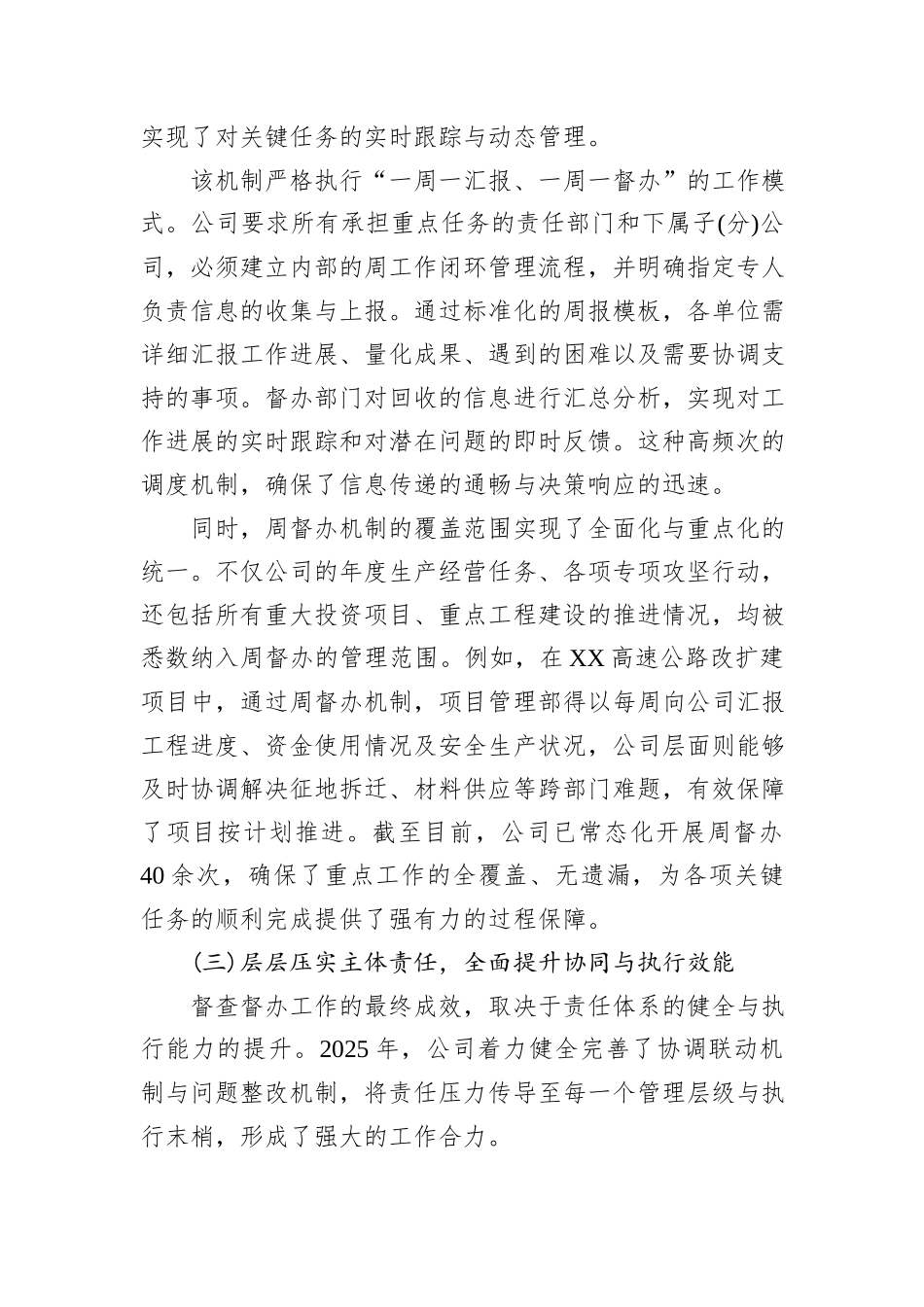 XX交投公司2025年度督查督办工作情况报告.docx_第3页