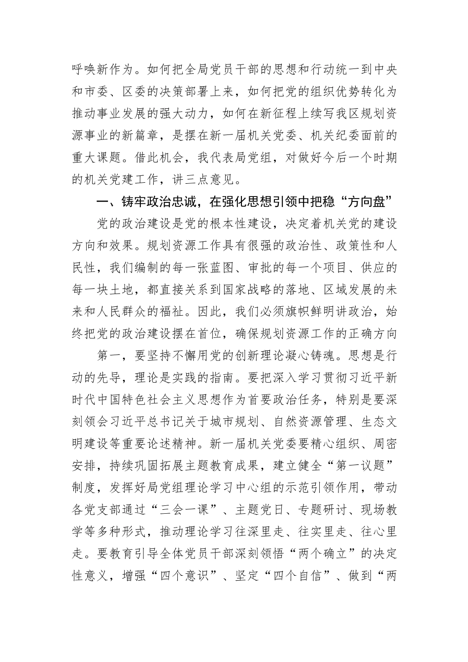 XX区规划和自然资源局机关党员大会上的讲话.docx_第3页