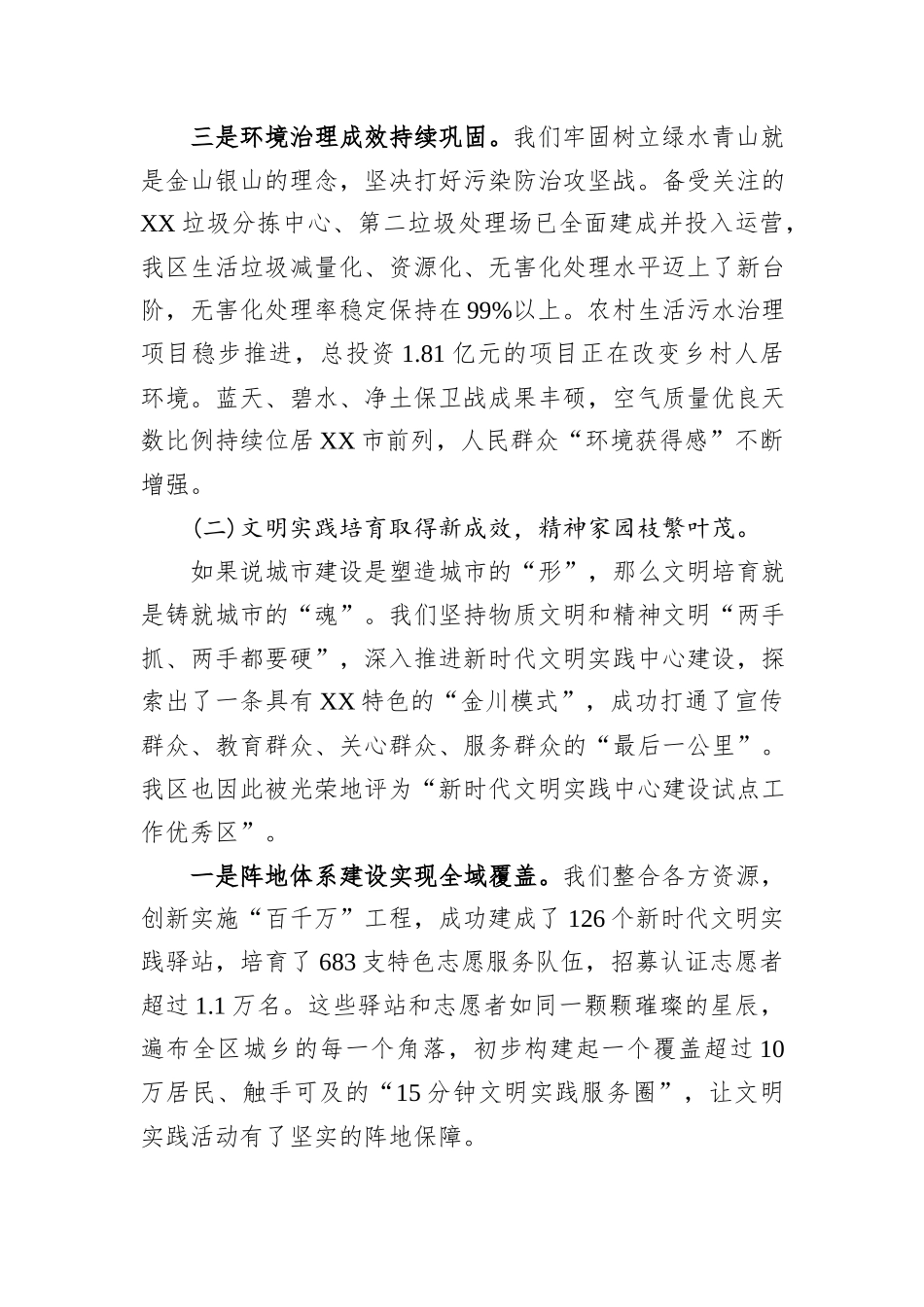 XX区在文明实践培育暨城市建设管理工作推进会议上的讲话.docx_第3页