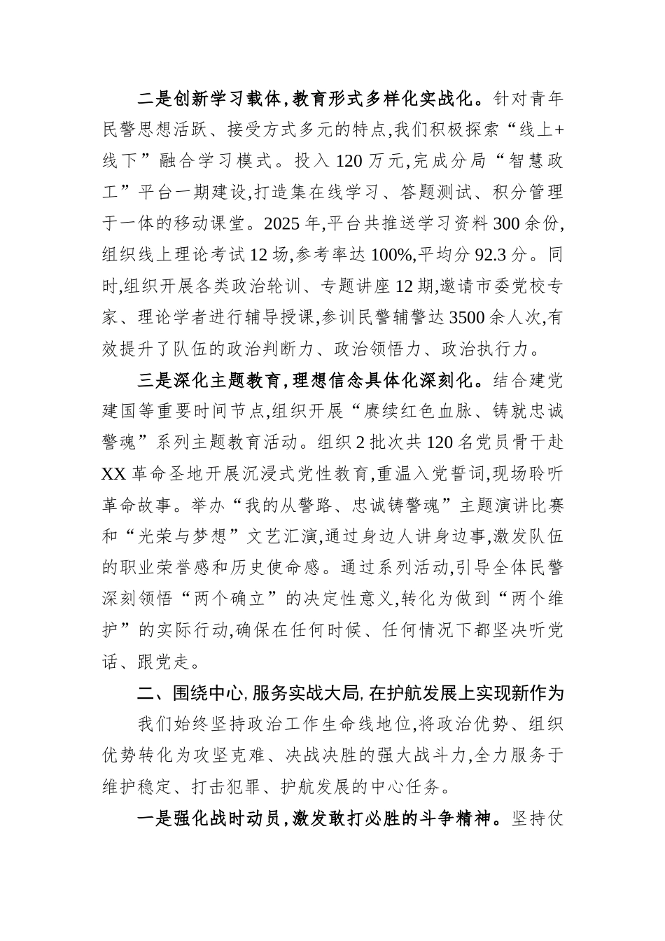 XX市公安局XX分局政委2025年度政治工作述职报告.docx_第2页