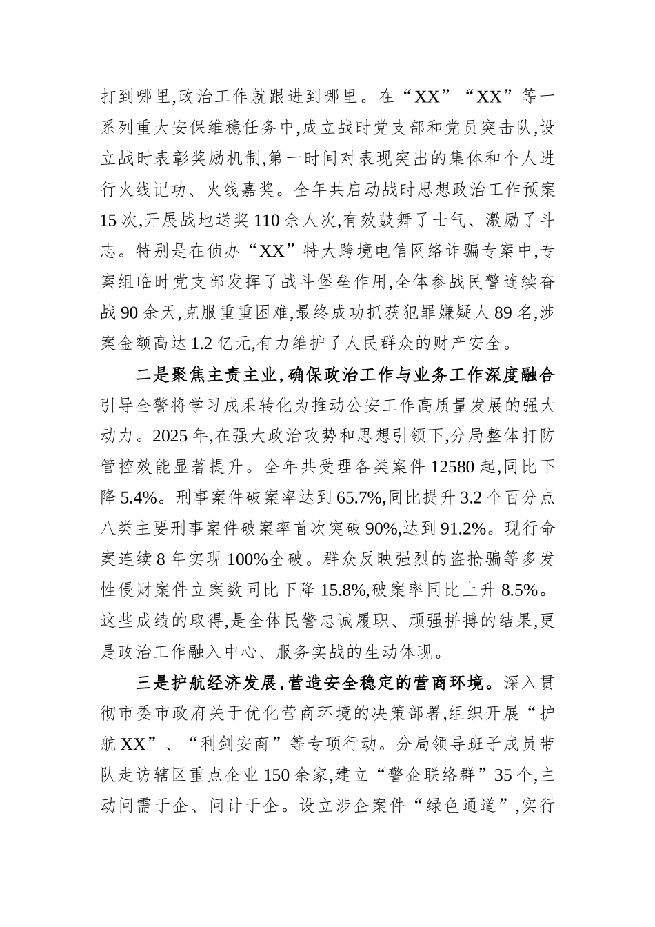 XX市公安局XX分局政委2025年度政治工作述职报告.docx_第3页
