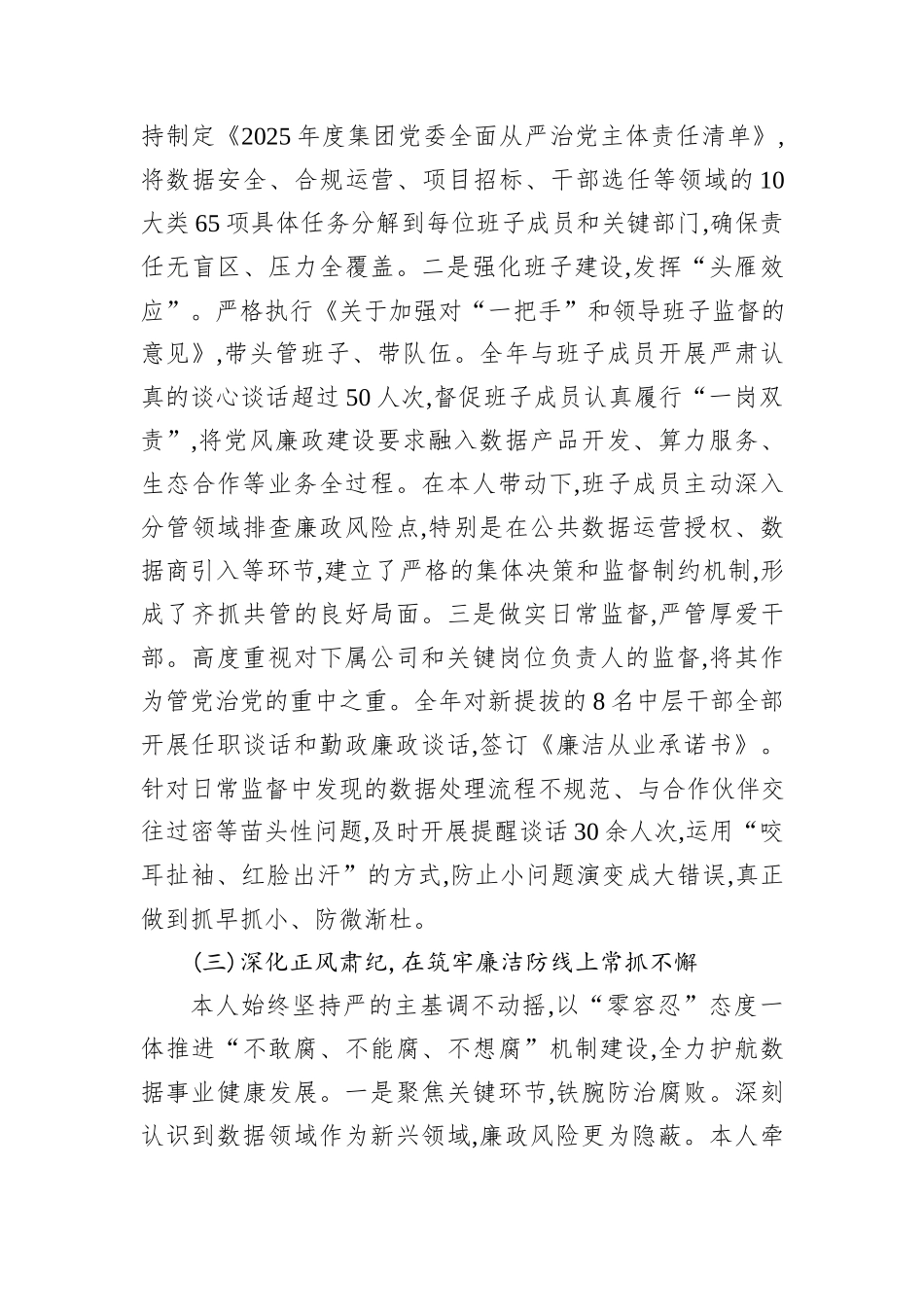 XX数据集团有限公司党委书记2025年度个人述责述廉报告.docx_第3页