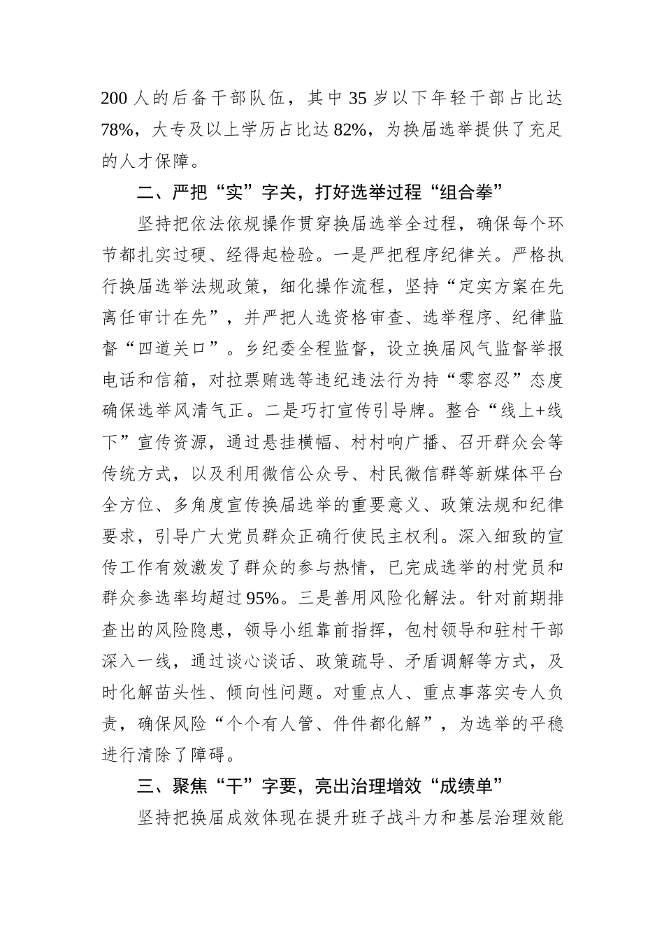 XX乡“三招并举”稳步推进村“两委”换届工作.docx_第2页