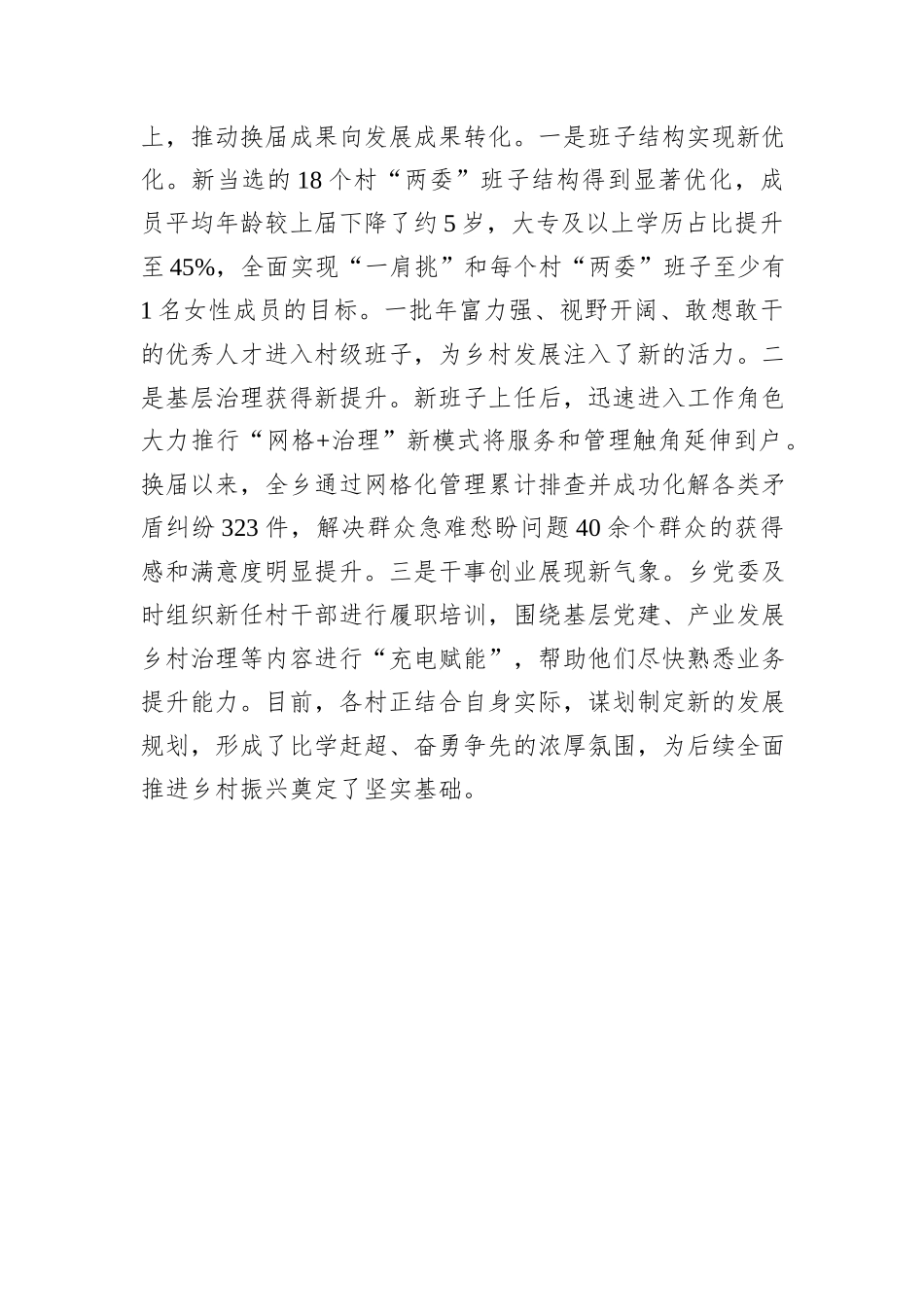 XX乡“三招并举”稳步推进村“两委”换届工作.docx_第3页