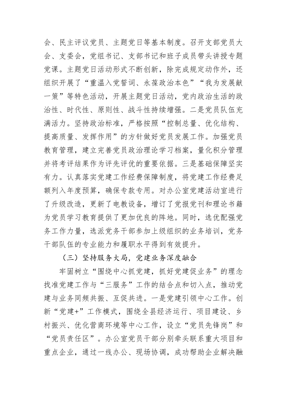 办公室2025年度抓基层党建工作述职报告.docx_第3页