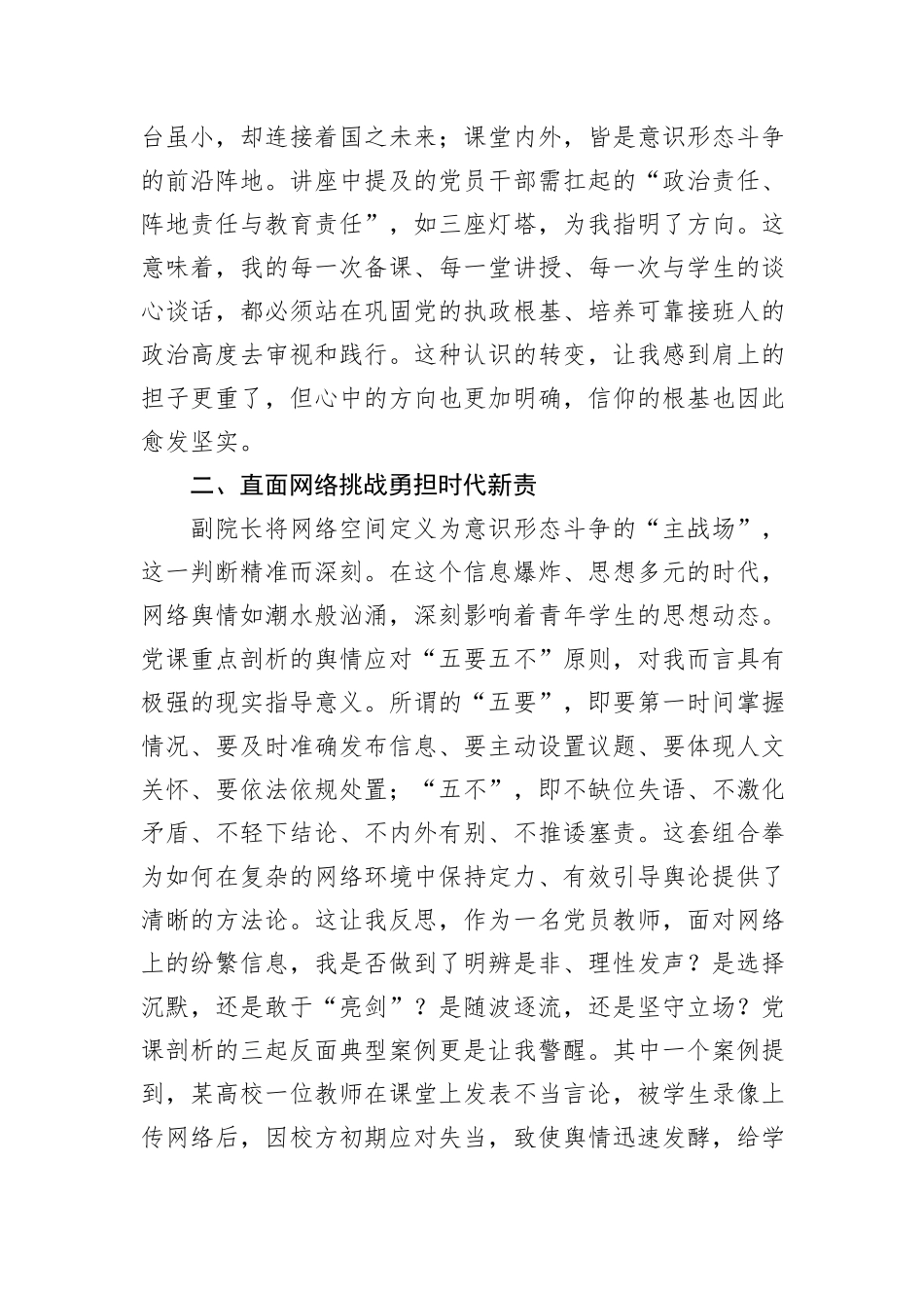 参加学院2025年度意识形态专题党课培训心得体会：筑牢思想之基+恪守育人初心.docx_第2页