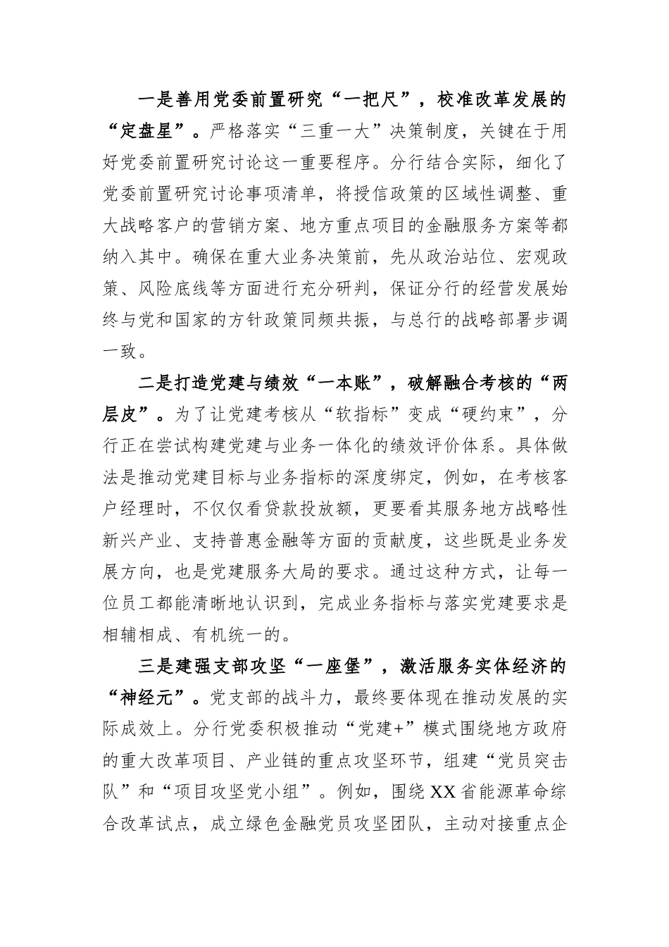 参加总行党的建设领导小组工作会发言.docx_第3页