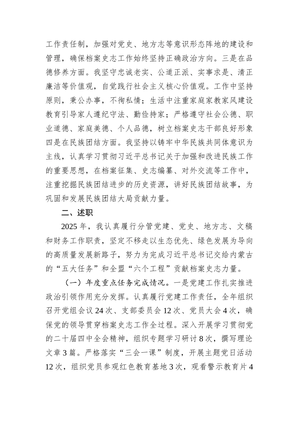 档案史志馆副主任述职述廉述德报告.docx_第2页