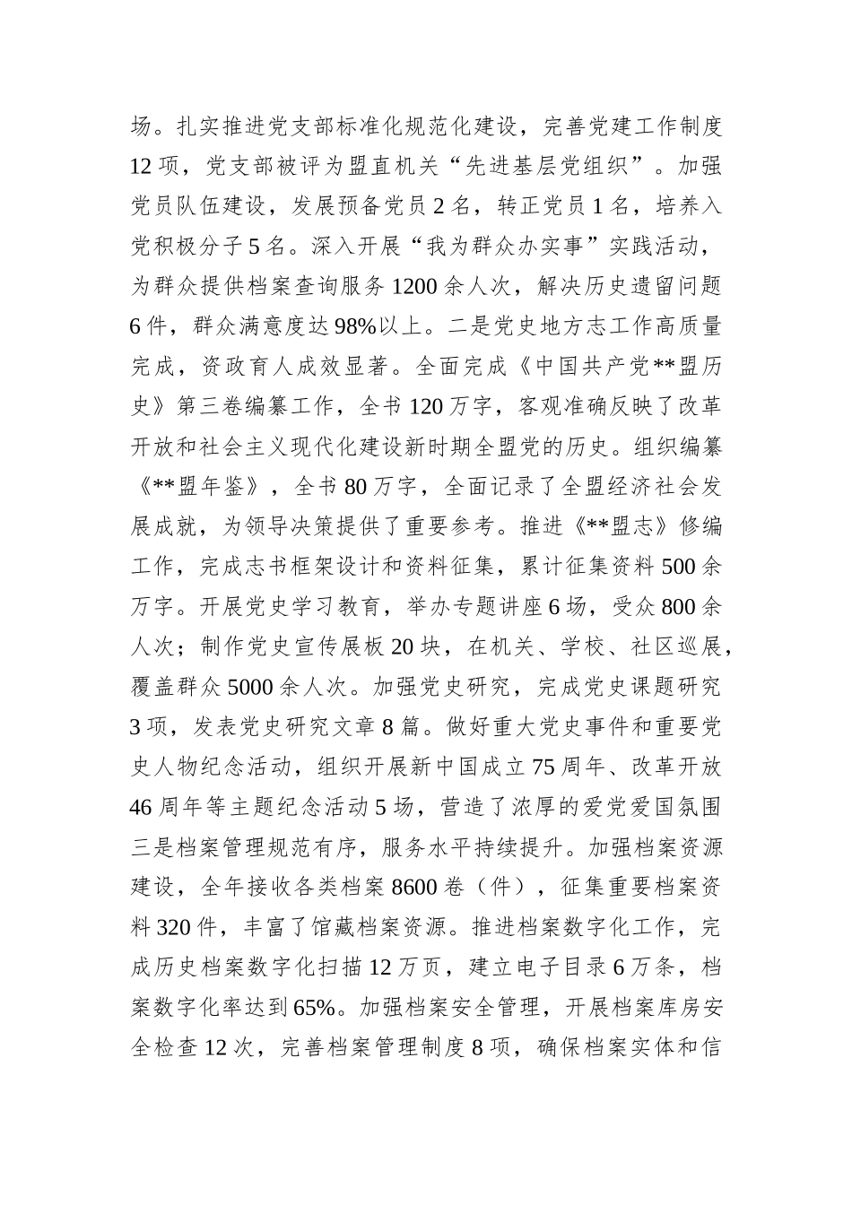 档案史志馆副主任述职述廉述德报告.docx_第3页