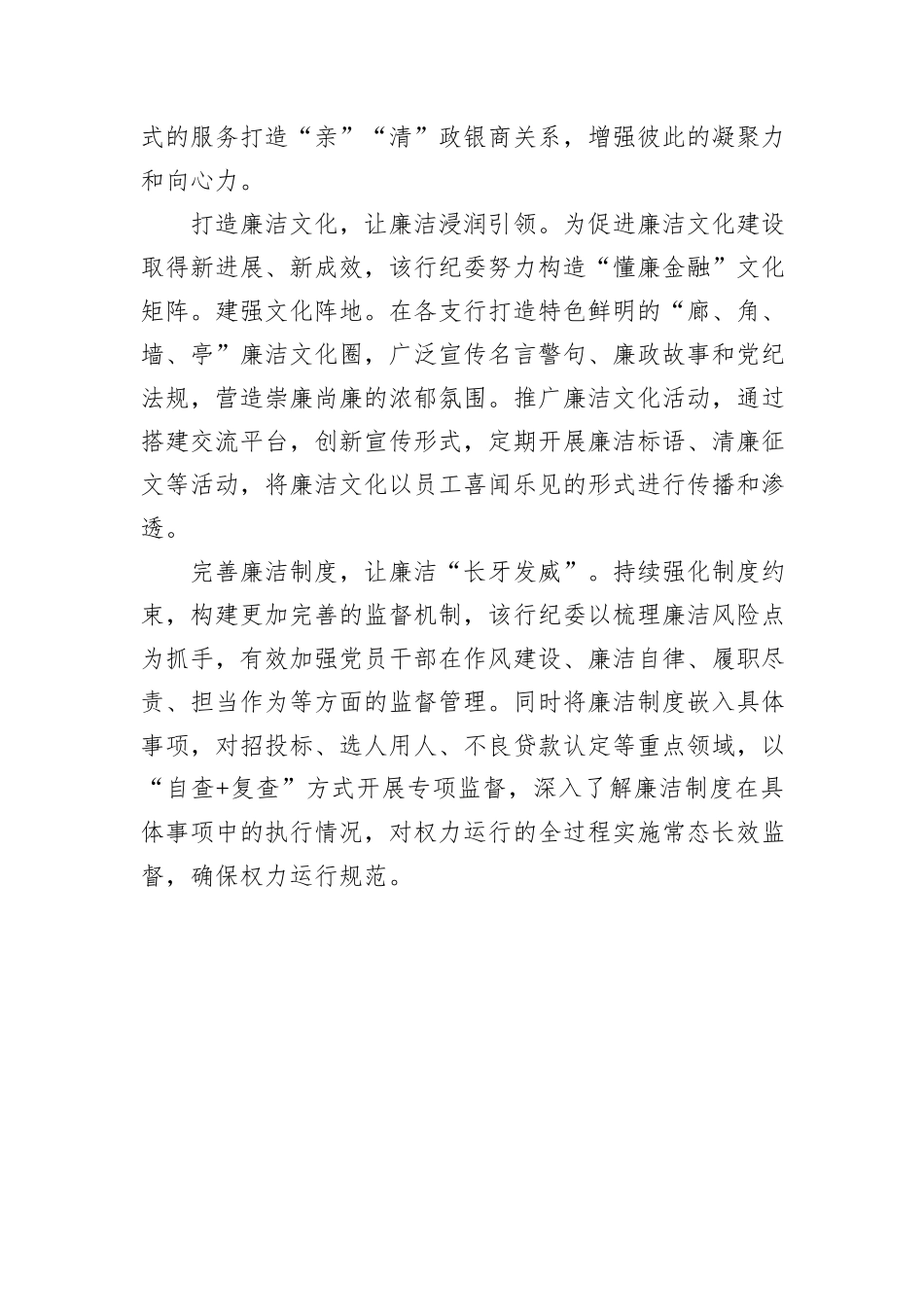 多管齐下筑廉基+党风廉政攀新高（银行）.docx_第2页