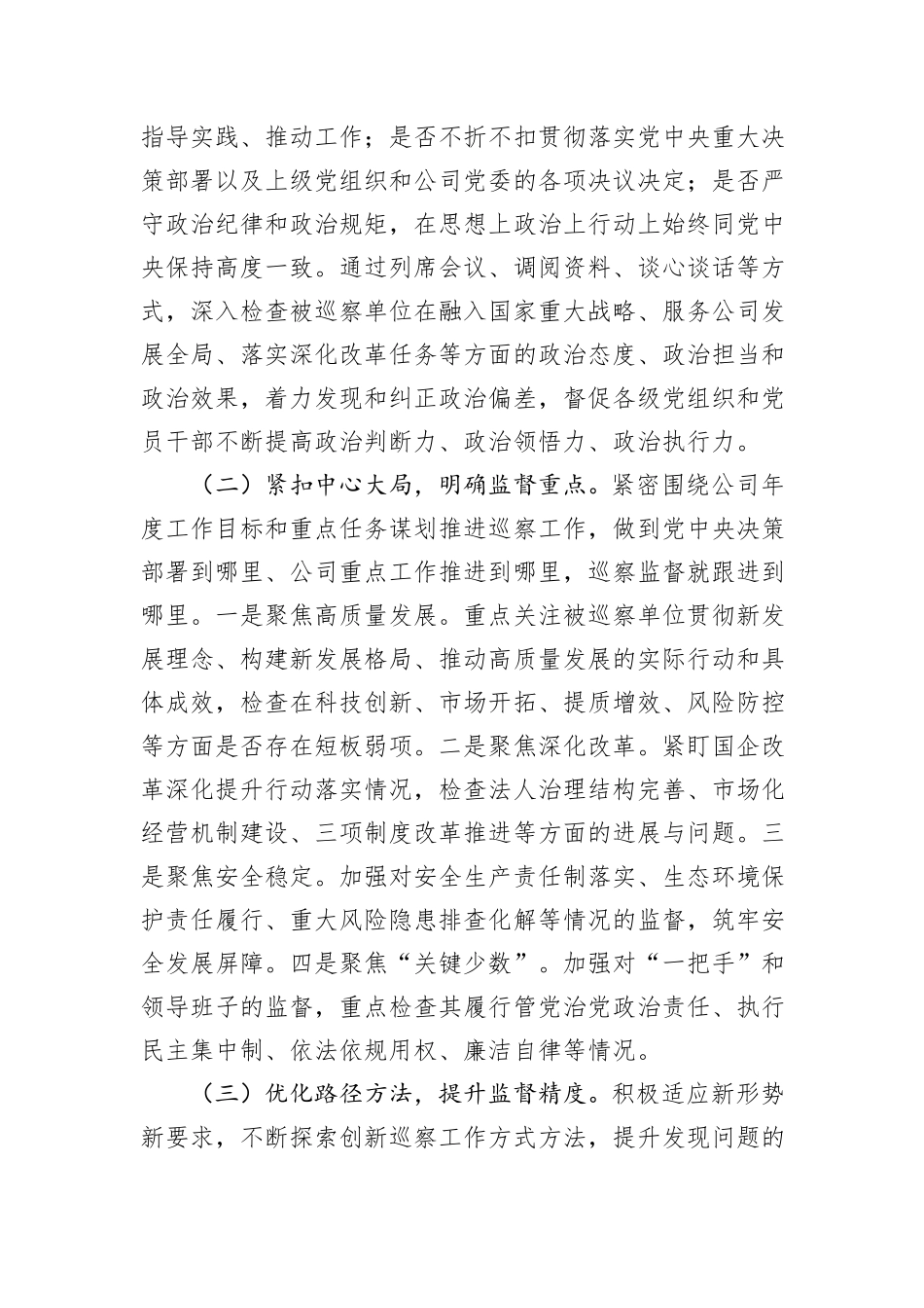公司2025年度巡察工作情况总结.docx_第2页