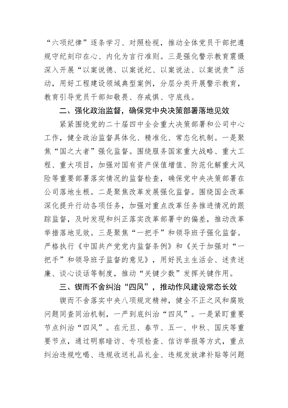 公司2026年纪检工作要点.docx_第2页