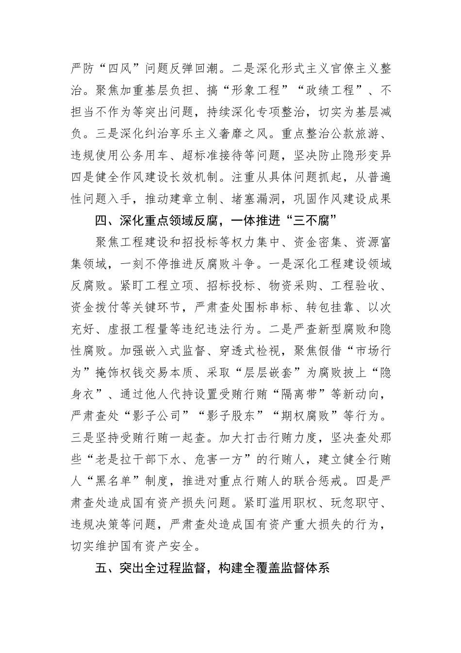 公司2026年纪检工作要点.docx_第3页