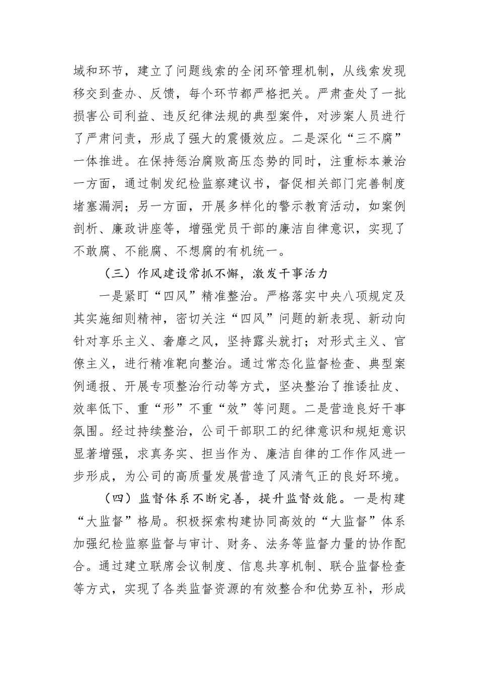 公司纪检监察工作十五五发展规划.docx_第2页