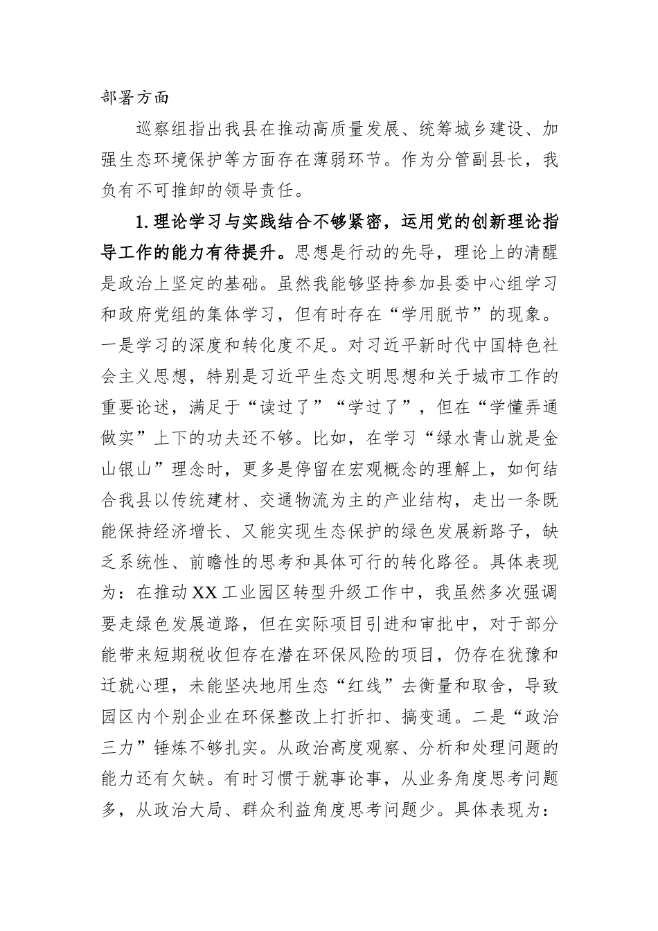 关于2025年度巡察组反馈意见的整改专题民主生活会个人对照检查材料.docx_第2页