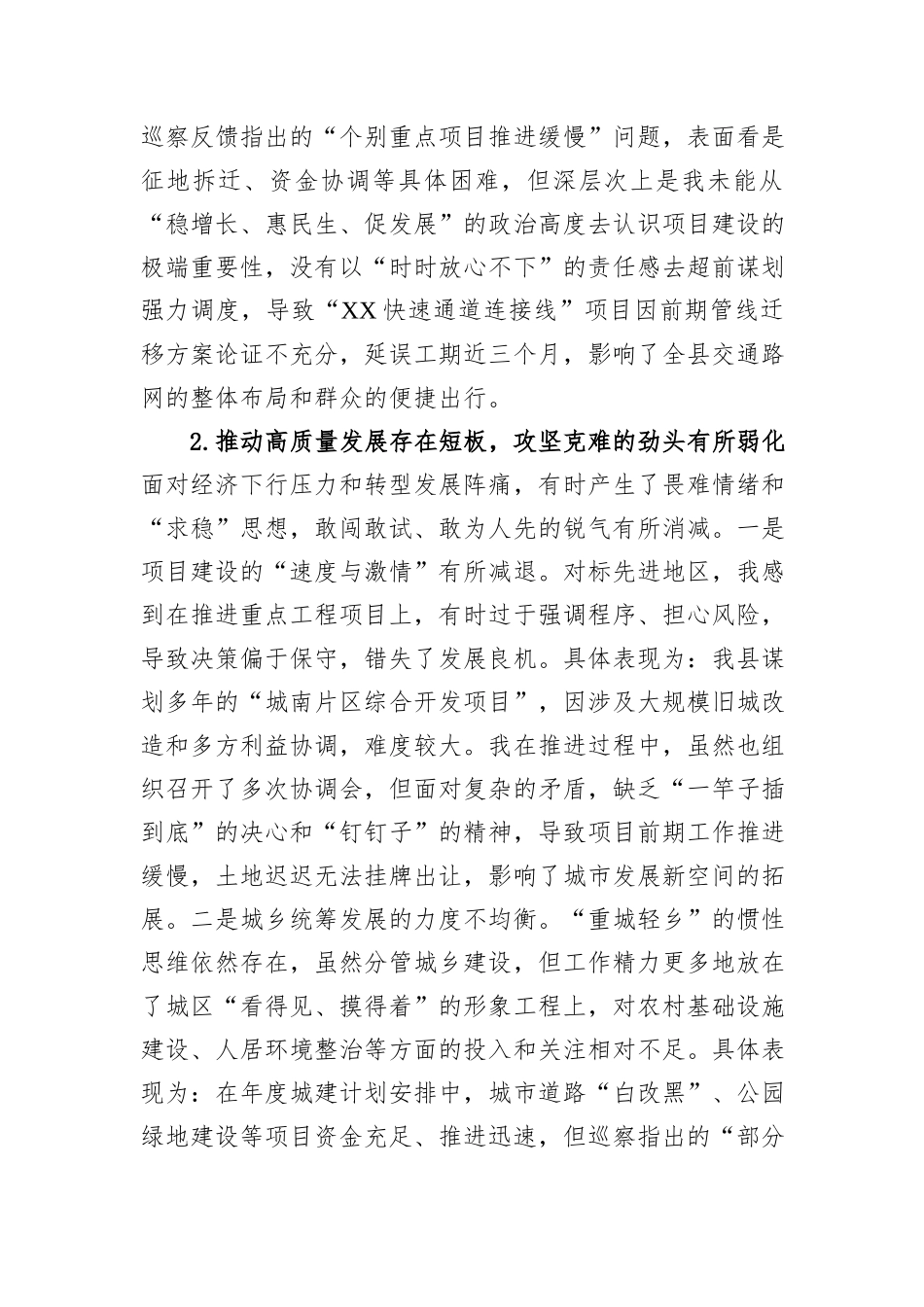 关于2025年度巡察组反馈意见的整改专题民主生活会个人对照检查材料.docx_第3页