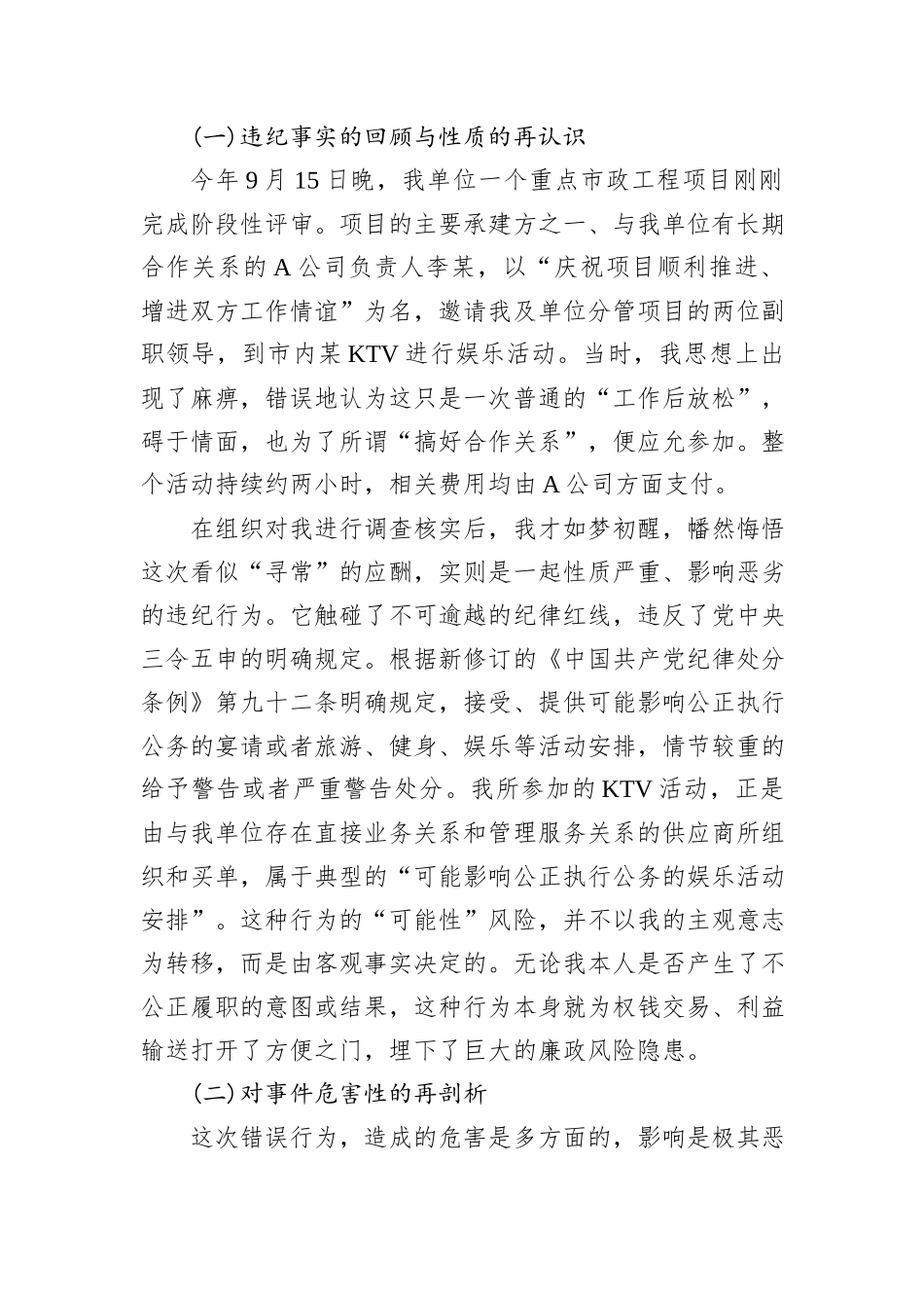 关于违规参加供应商KTV活动问题的个人对照检查材料.docx_第2页