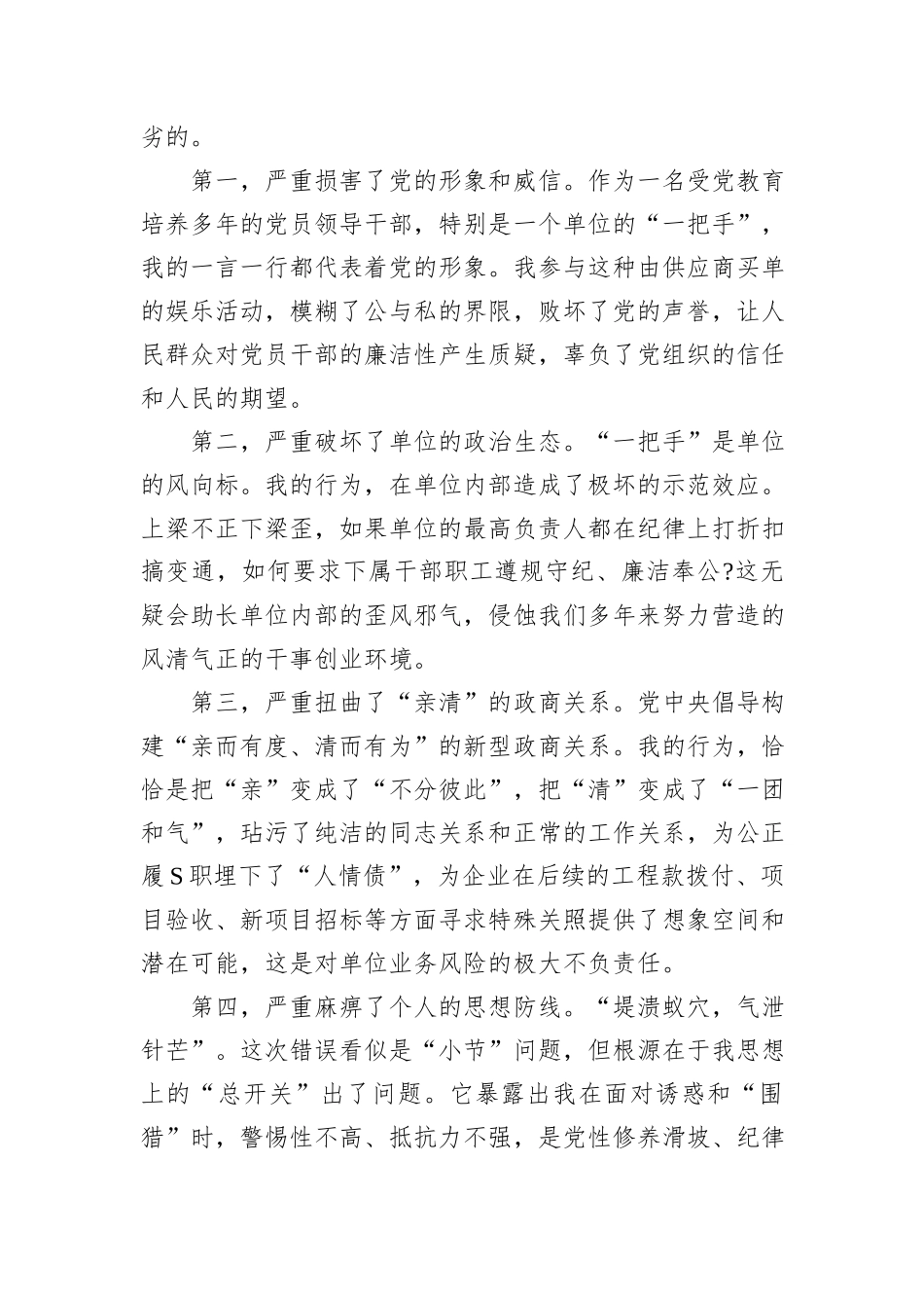 关于违规参加供应商KTV活动问题的个人对照检查材料.docx_第3页
