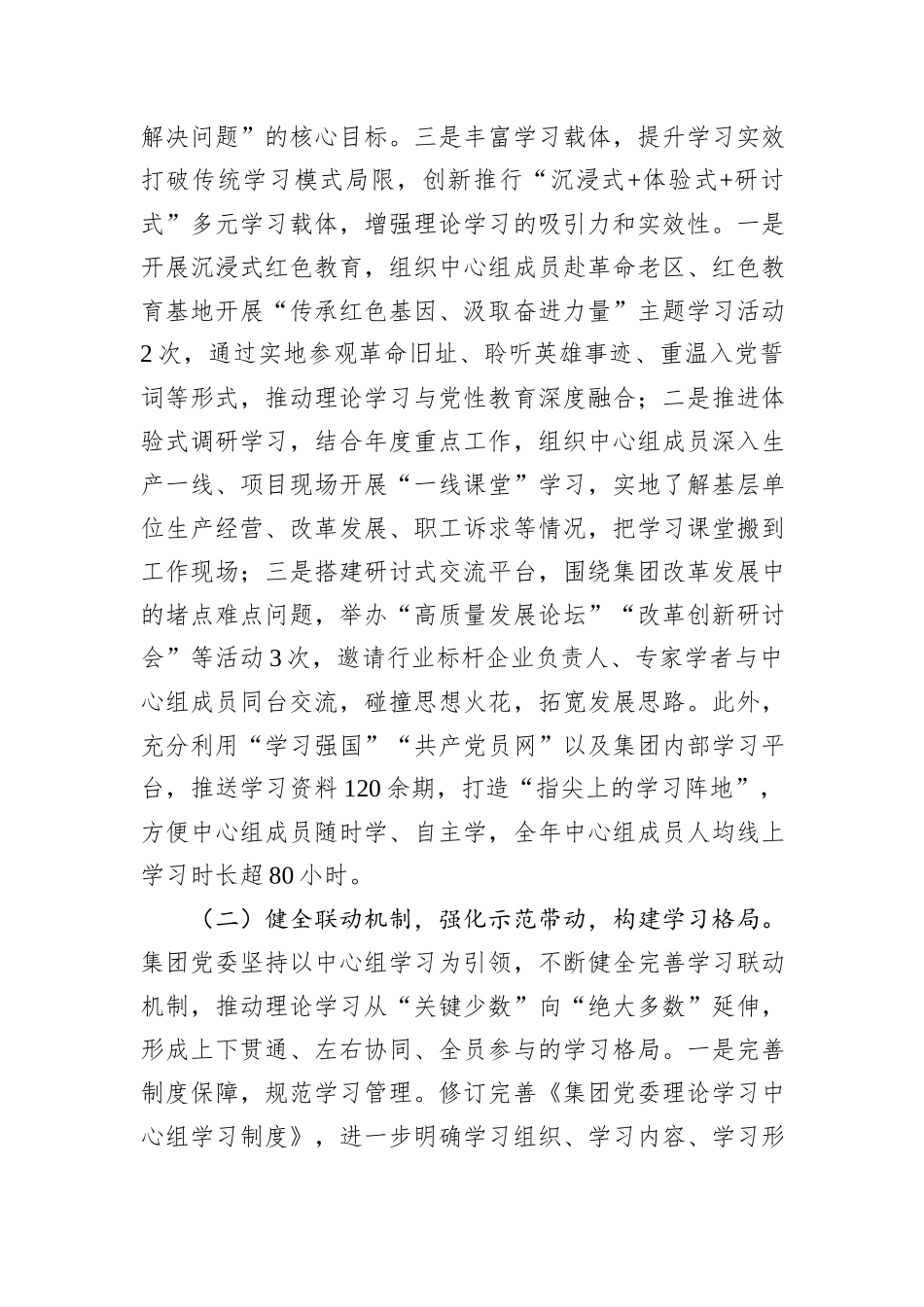 国企党委理论学习中心组2025年度学习工作总结.docx_第3页