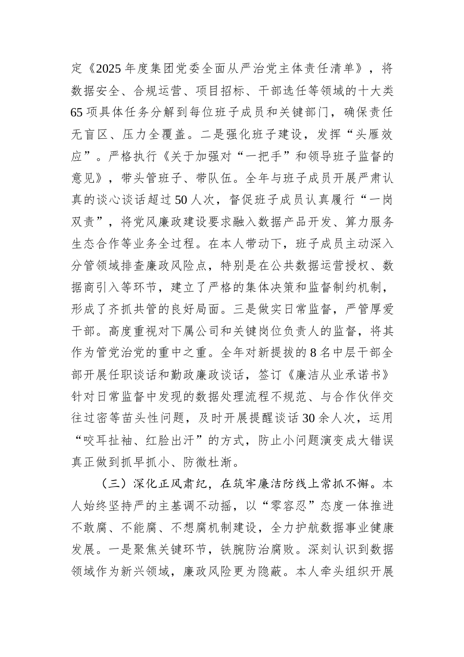 集团有限公司党委书记2025年度个人述责述廉报告.docx_第3页